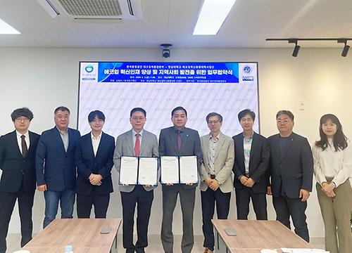 영남대 에코업혁신융합대학사업단, 한국환경공단과 업무 협약 체결